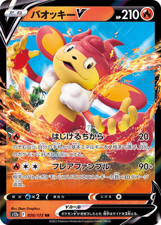 {020/172}Simisear V RR | Japanese Pokemon Single Card