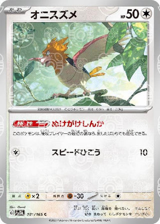 {021/165}Spearow[Masterball] | Japanese Pokemon Single Card