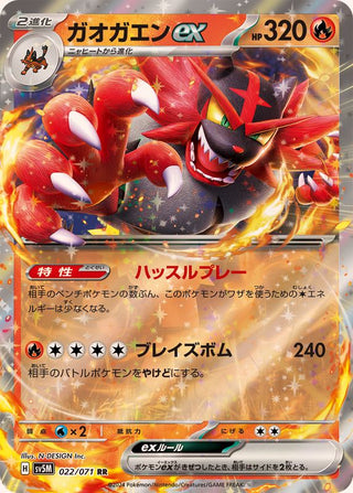 {022/071}Incineroar RR ex | Japanese Pokemon Single Card