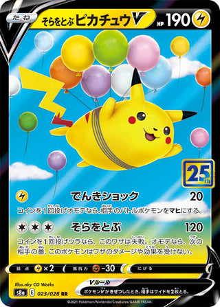{023/028}Flying Pikachu V RR | Japanese Pokemon Single Card