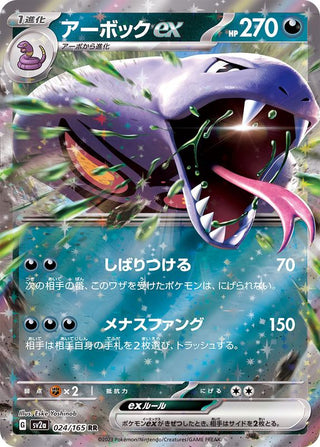 {024/165}Arbok RR | Japanese Pokemon Single Card