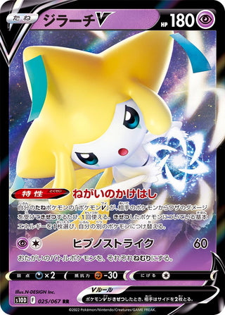 {025/067}Jirachi V RR | Japanese Pokemon Single Card