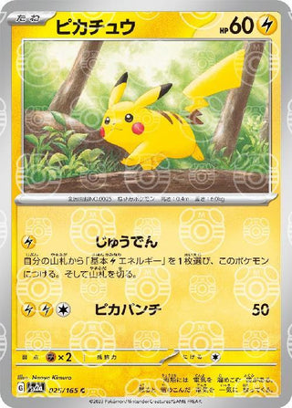 {025/165}Pikachu[Masterball] | Japanese Pokemon Single Card