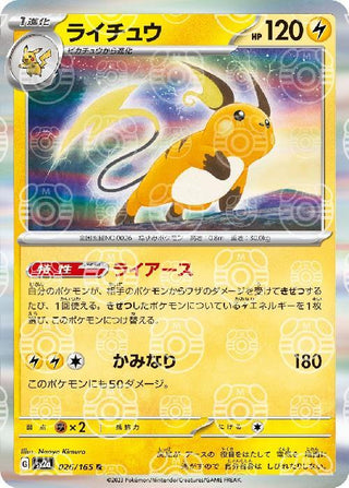 {026/165}Raichu[Masterball] | Japanese Pokemon Single Card