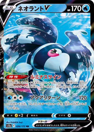 {026/172}Lumineon V RR | Japanese Pokemon Single Card