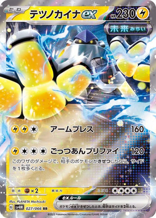 {027/066}Iron Hands ex RR | Japanese Pokemon Single Card