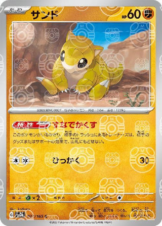 {027/165}Sandshrew[Masterball] | Japanese Pokemon Single Card
