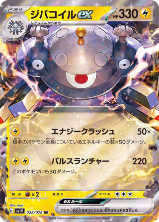 {028/078}Magnezone ex RR | Japanese Pokemon Single Card