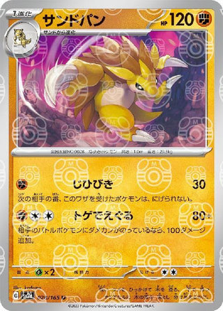 {028/165}Sandslash[Masterball] | Japanese Pokemon Single Card