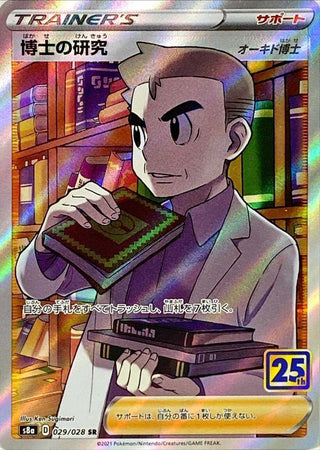 {029/028}Professor's Research Professor Oak SR | Japanese Pokemon Single Card