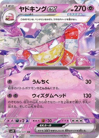{030/071}Slowking ex RR | Japanese Pokemon Single Card