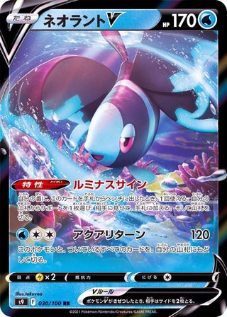 {030/100}Lumineon V RR | Japanese Pokemon Single Card
