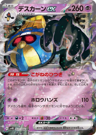 {031/066}Cofagrigus ex RR | Japanese Pokemon Single Card