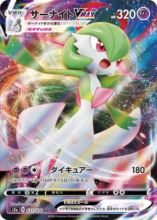 {031/070}Gardevoir VMAX  RRR | Japanese Pokemon Single Card