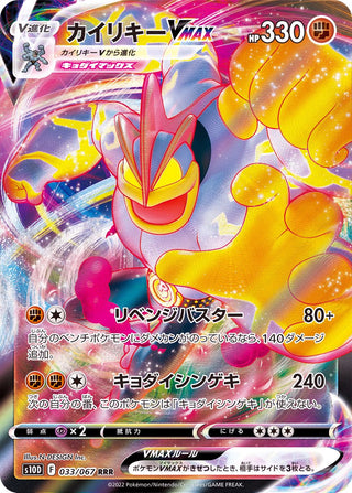 {033/067}Machamp VMAX RRR | Japanese Pokemon Single Card
