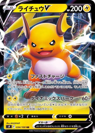 {034/100}Raichu V RR | Japanese Pokemon Single Card
