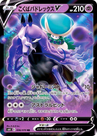 {036/070}Black Horse Budrex V RR | Japanese Pokemon Single Card