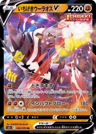 {036/070}Single Strike Urshifu V RR | Japanese Pokemon Single Card
