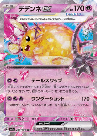 {038/073}Dedenne ex RR | Japanese Pokemon Single Card