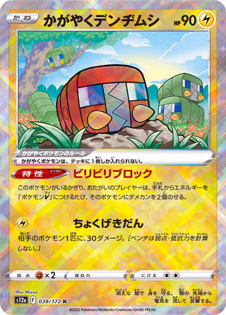 {039/172}Radiant Charjabug K | Japanese Pokemon Single Card