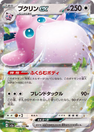 {040/165}Wigglytuff RR | Japanese Pokemon Single Card
