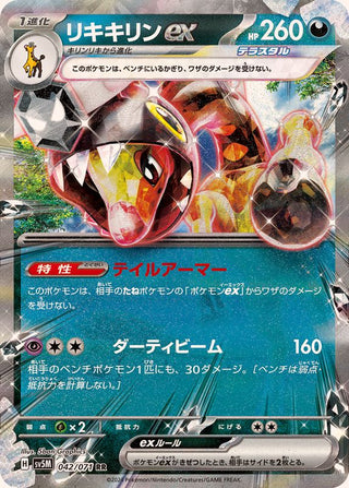 {042/071}Farigiraf RR ex | Japanese Pokemon Single Card