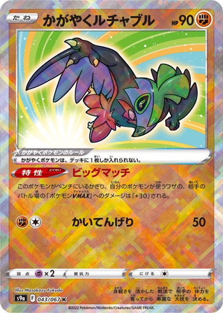 {043/067}Hawlucha K | Japanese Pokemon Single Card