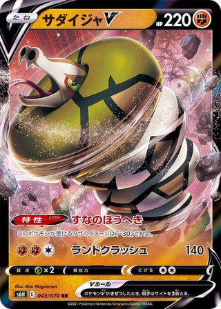 {043/070}Sadaija V | Japanese Pokemon Single Card