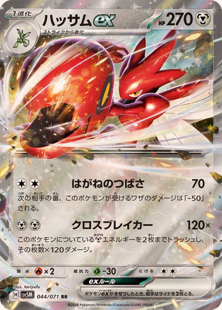 {044/071}Scizor RR ex | Japanese Pokemon Single Card