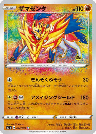 {044/076}Zamazenta  A | Japanese Pokemon Single Card