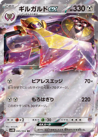 {045/066}Aegislash ex RR | Japanese Pokemon Single Card