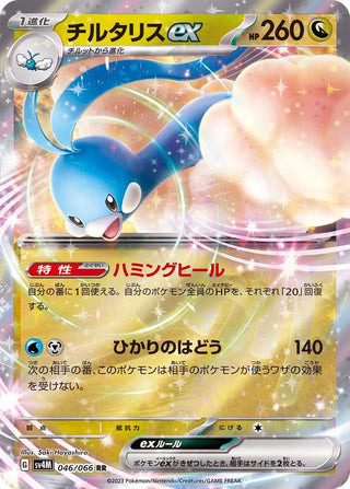 {046/066}Altaria ex RR | Japanese Pokemon Single Card
