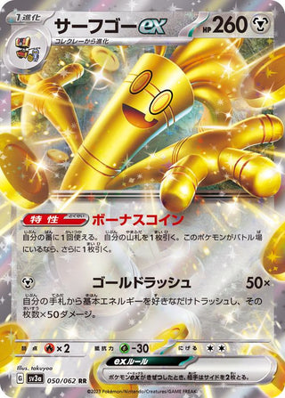 {050/062}Gholdengo ex RR | Japanese Pokemon Single Card