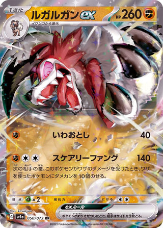 {050/073}Lycanroc ex RR | Japanese Pokemon Single Card