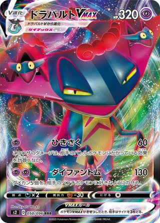 {050/096}Dragapult VMAX  RRR | Japanese Pokemon Single Card