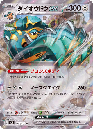 {054/071}Copperajah ex RR | Japanese Pokemon Single Card
