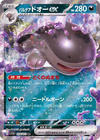 {054/073}Paldea Clodsire ex RR | Japanese Pokemon Single Card