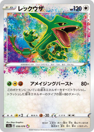{056/076}Rayquaza A | Japanese Pokemon Single Card