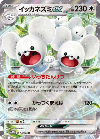 {057/066}Maushold ex RR | Japanese Pokemon Single Card