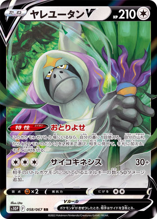 {058/067}Oranguru V RR | Japanese Pokemon Single Card