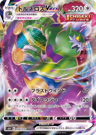 {058/070}Tornelos VMAX | Japanese Pokemon Single Card