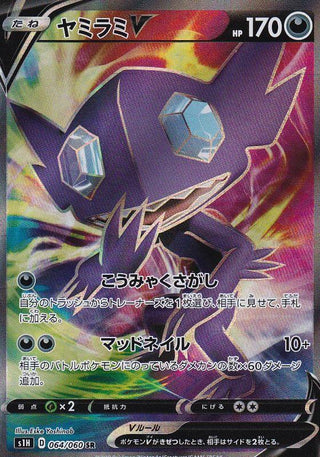 {064/060}Sableye  V SR | Japanese Pokemon Single Card