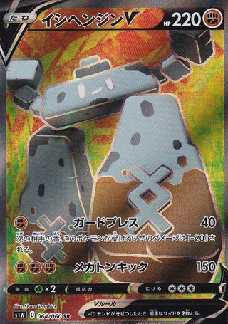 {064/060}Stonjourner  V SR | Japanese Pokemon Single Card