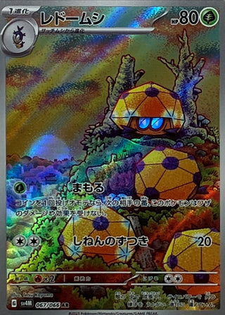 {067/066}Dottler AR | Japanese Pokemon Single Card