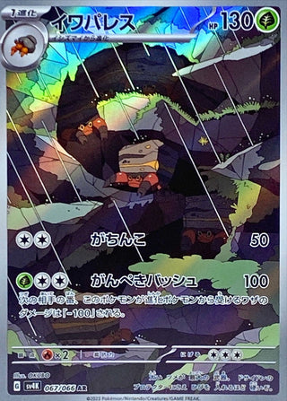 {067/066}Crustle AR | Japanese Pokemon Single Card