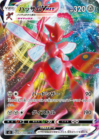 {067/100}Scizor VMAX RRR | Japanese Pokemon Single Card