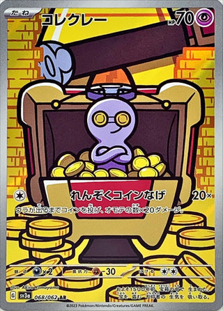 {068/062}Gimmighoul AR | Japanese Pokemon Single Card
