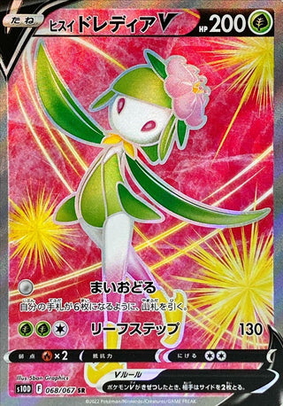 {068/067}HisuiLilligant V SR | Japanese Pokemon Single Card