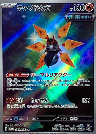 {069/066}Iron Moth AR | Japanese Pokemon Single Card