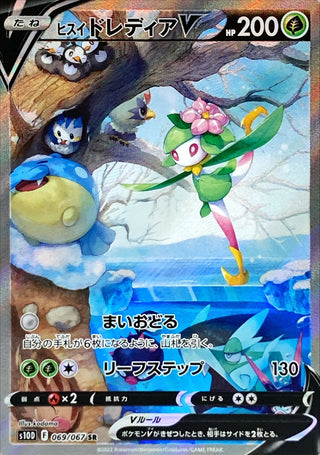 {069/067}HisuiLilligant V SR (SA) | Japanese Pokemon Single Card